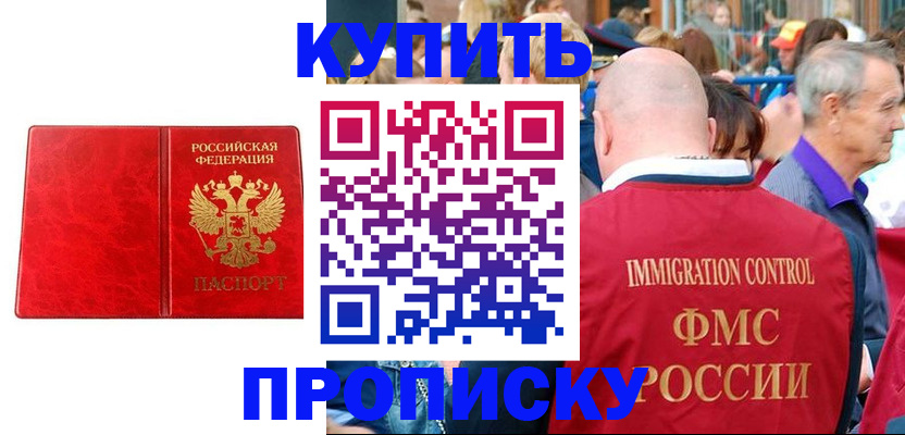 прописка законно в Кызыле